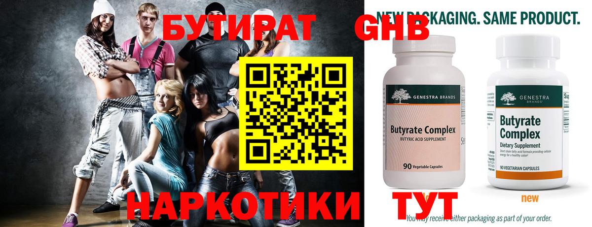 Бутират  Бутират оксибутират  Вход с VPN  Сегежа 