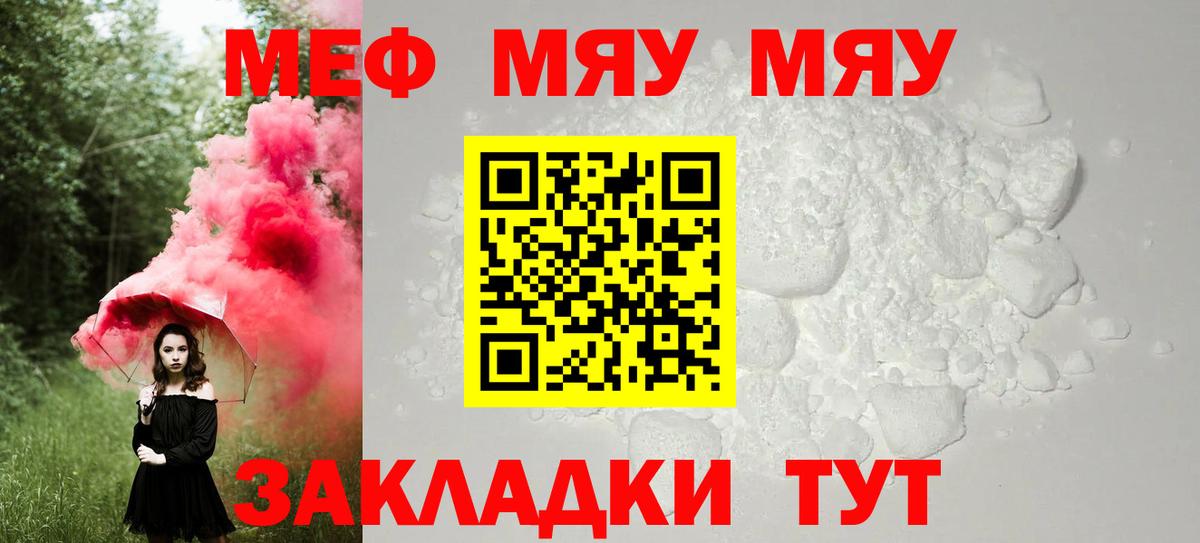 МЯУ-МЯУ mephedrone  МЯУ-МЯУ  Сегежа  Вход с VPN  закладка  МЯУ-МЯУ 4 MMC 